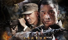 电视剧壮士出川,铁血征程，家国情怀